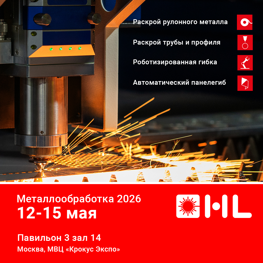 Металлообработка-2026!