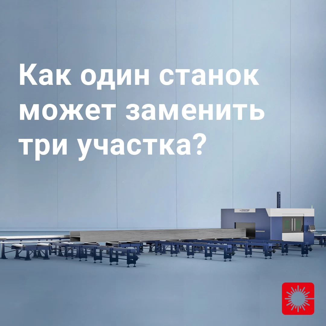 Вызовы времени: раскрой крупногабаритной балки 
