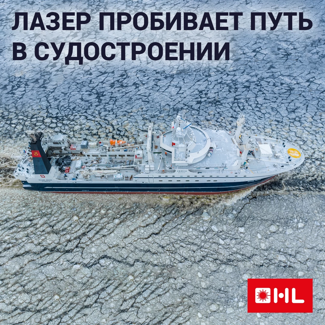 С 2026 года в судостроении впервые начнется широкое применение лазерной резки