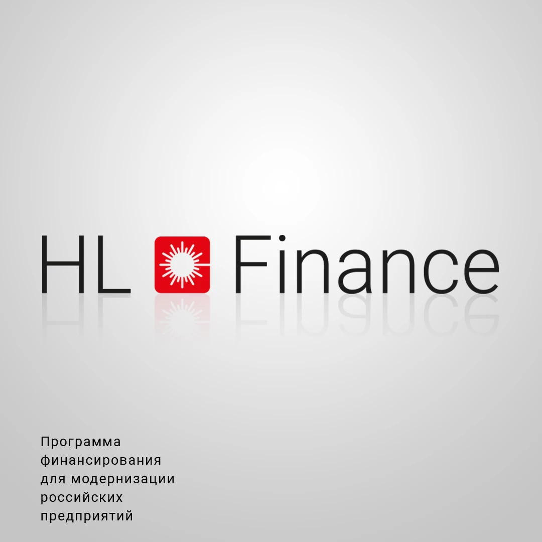 HL Finance: программа финансирования для модернизации российских предприятий 