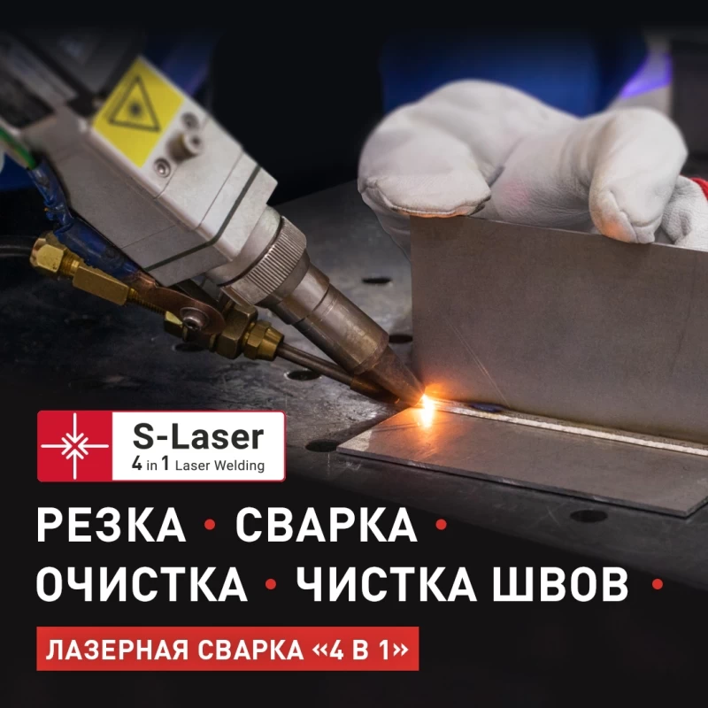 Лазерная сварка: возможности и перспективы!