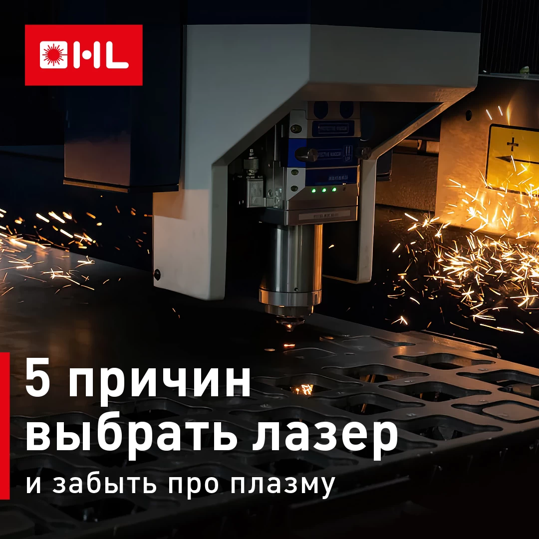 ТОП-5 причин почему плазму надо было заменить на лазер еще ВЧЕРА?