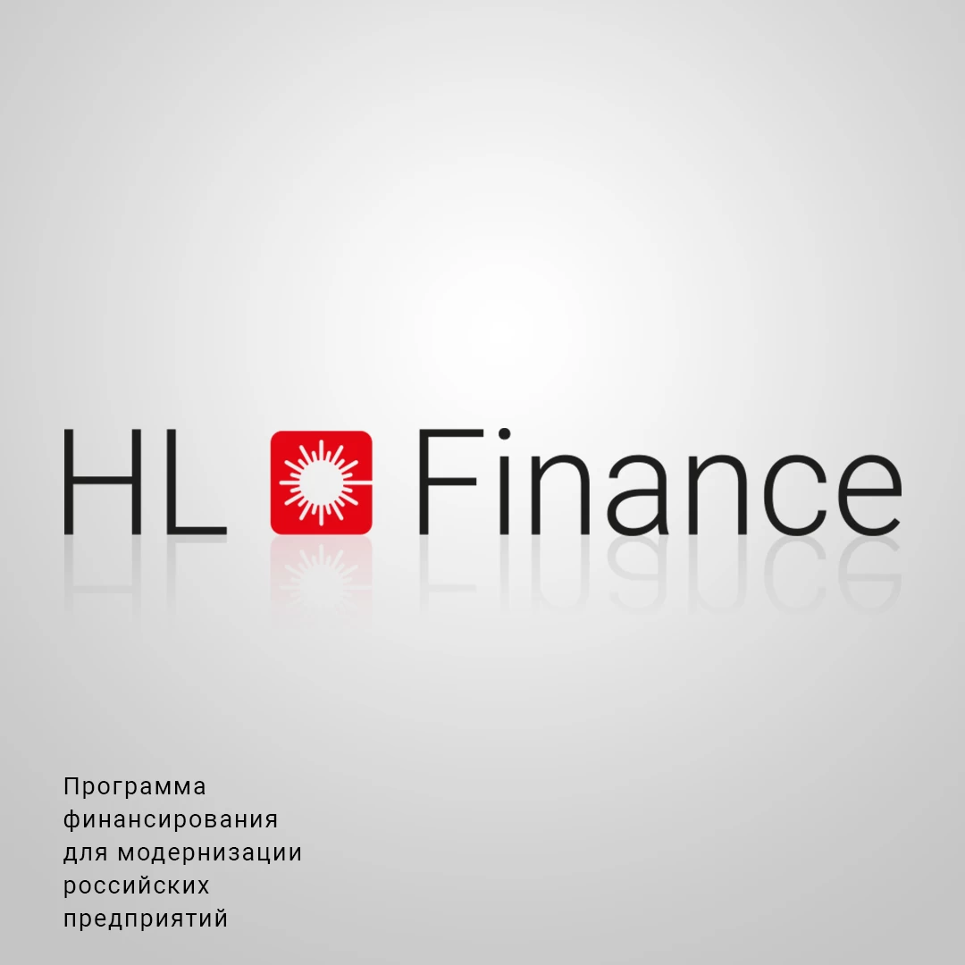 HL Finance: программа финансирования для модернизации российских предприятий