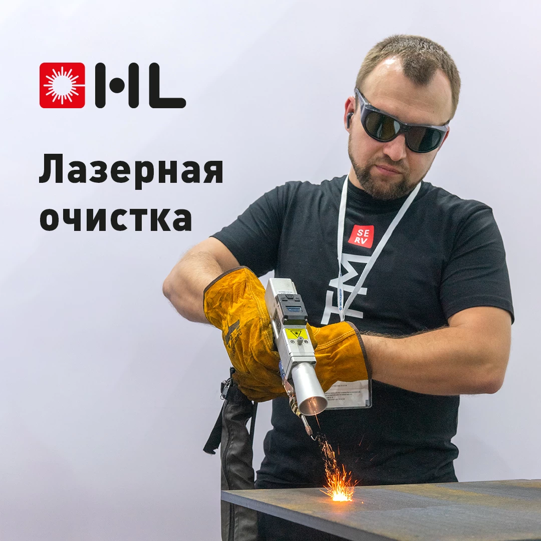 Лазерная очистка металла: современное решение для промышленности