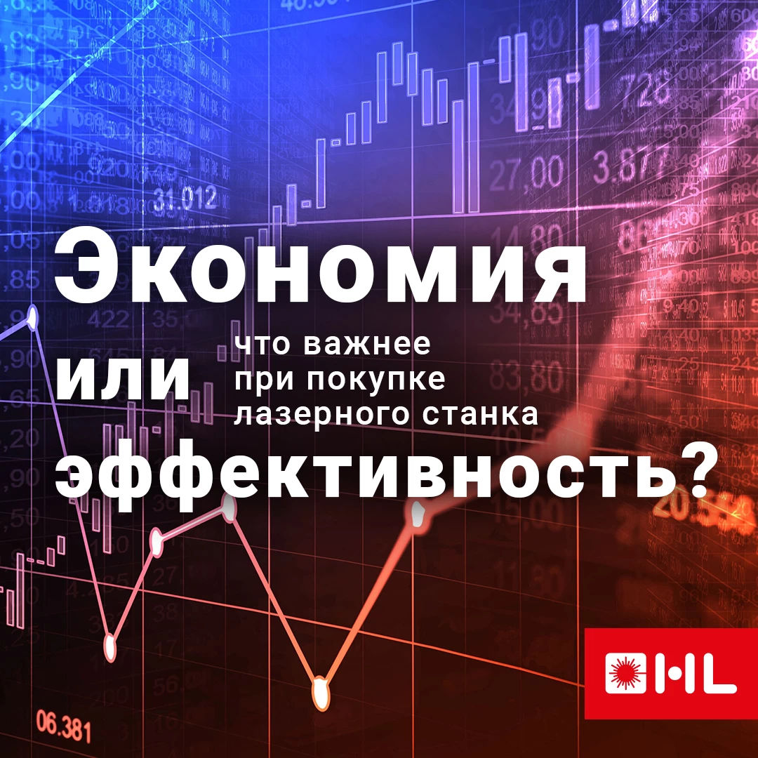 Чем отличаются дешевые лазерные станки от премиальных?