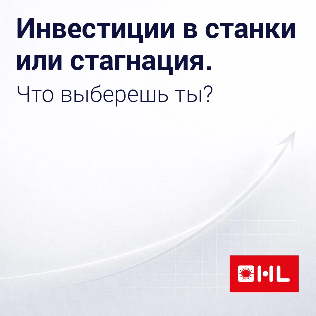 Инвестиции в станки или стагнация: выбор металлотрейдера в 2026 году