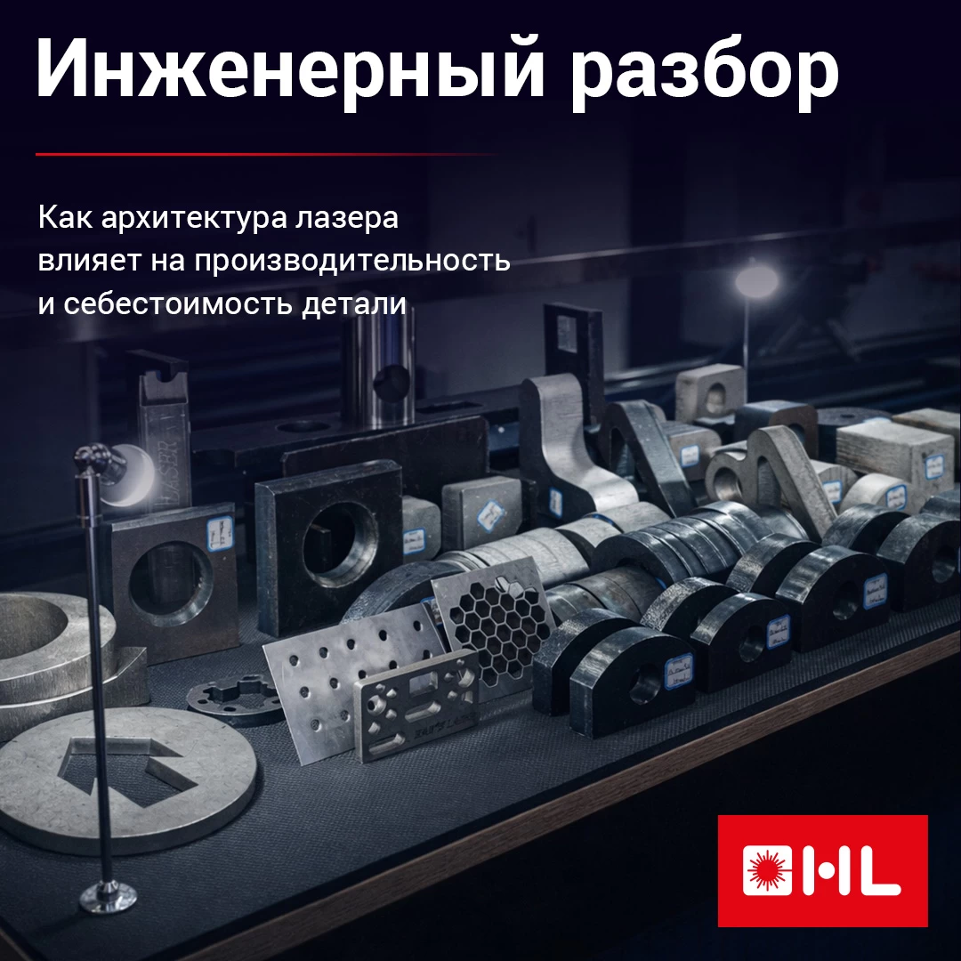 Как не ошибиться с выбором лазерного станка. 5 скрытых параметров, которые определяют себестоимость детали.