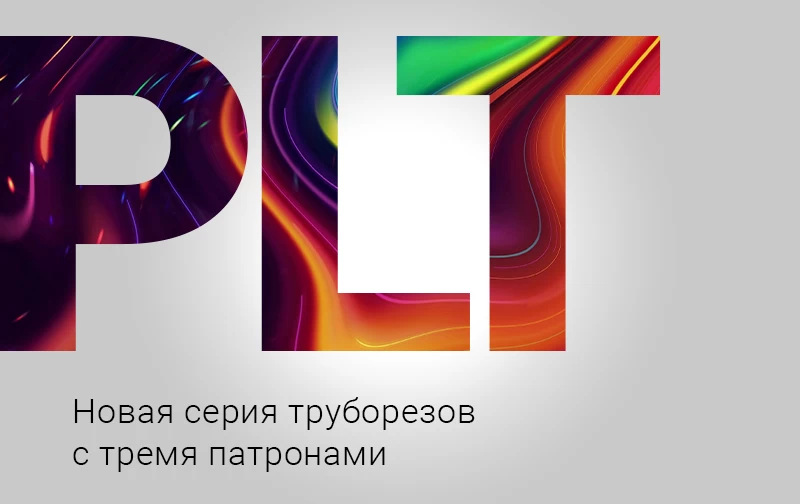 Новая серия лазерных труборезов! 