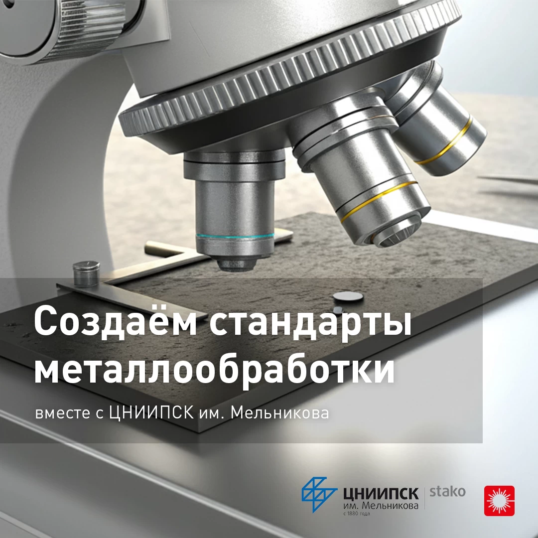 Научно-исследовательская работа: участие HL в разработке новых стандартов лазерной очистки металлических конструкций